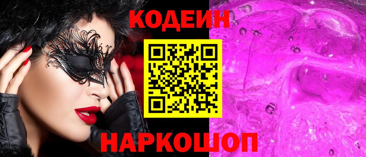 Строитель  Codein напиток Lean (лин)  Вход с VPN 